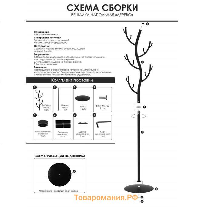 Вешалка напольная «Дерево», 38×37,5×181 см, чёрная