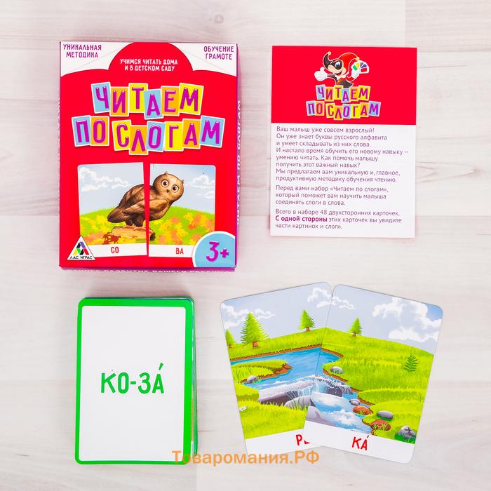 Настольная игра «Читаем по слогам», 48 карт, 3+