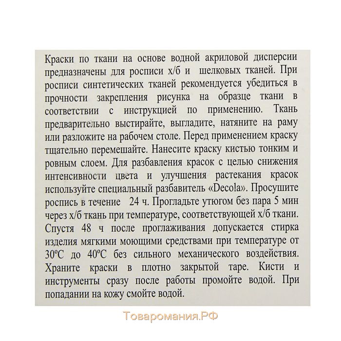 Краска по ткани, набор 12 цветов х 20 мл, ЗХК Decola, акриловая на водной основе, (4141216)