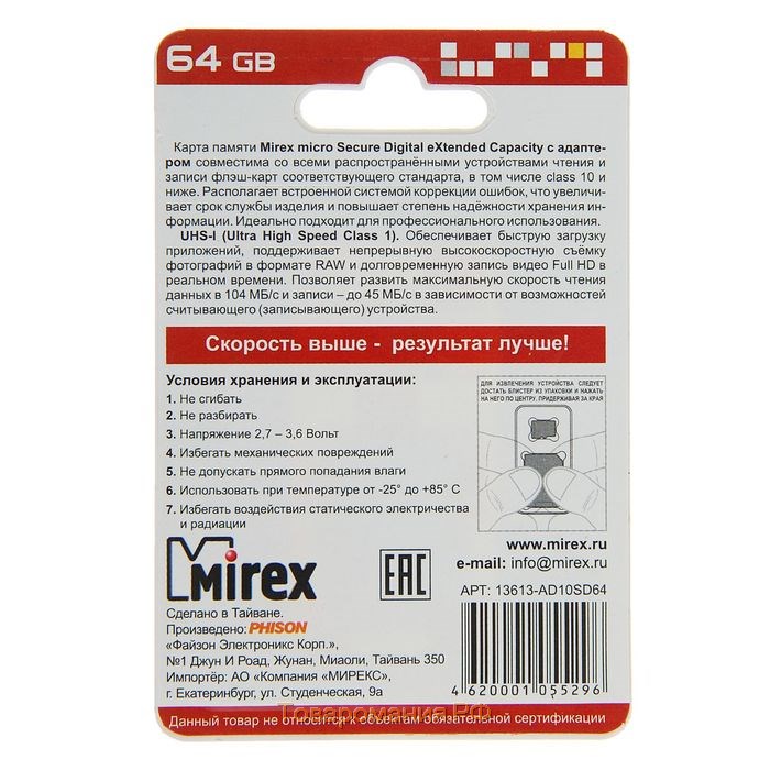 Карта памяти Mirex microSD, 64 Гб, SDXC, UHS-I, класс 10, с адаптером SD