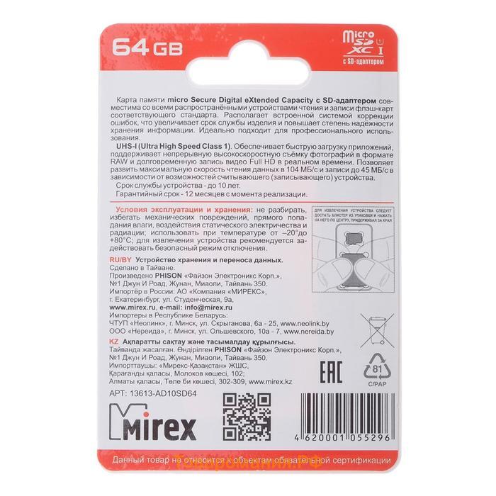 Карта памяти Mirex microSD, 64 Гб, SDXC, UHS-I, класс 10, с адаптером SD