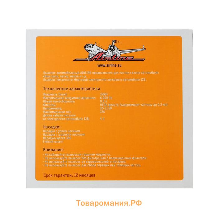 Пылесос автомобильный Airline CYCLONE TURBO VCA-03, 150 Вт, 0.5 л, 6 кПа, в сумке