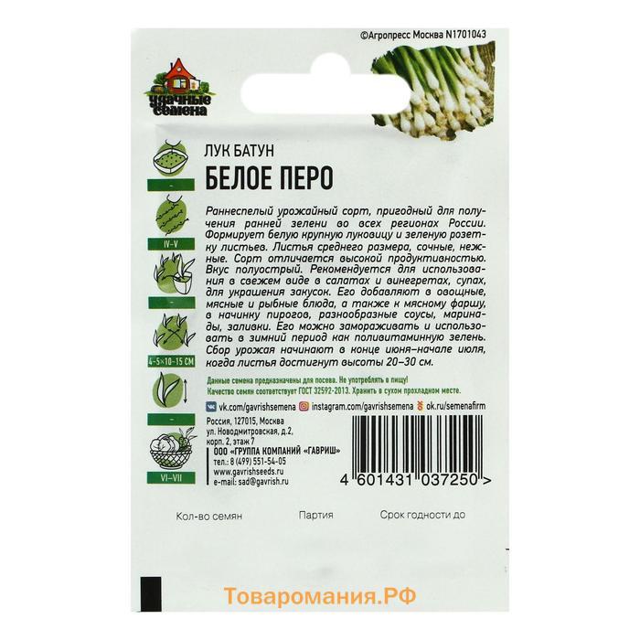 Семена Лук на зелень "Белое перо", 0,5 г  серия ХИТ х3