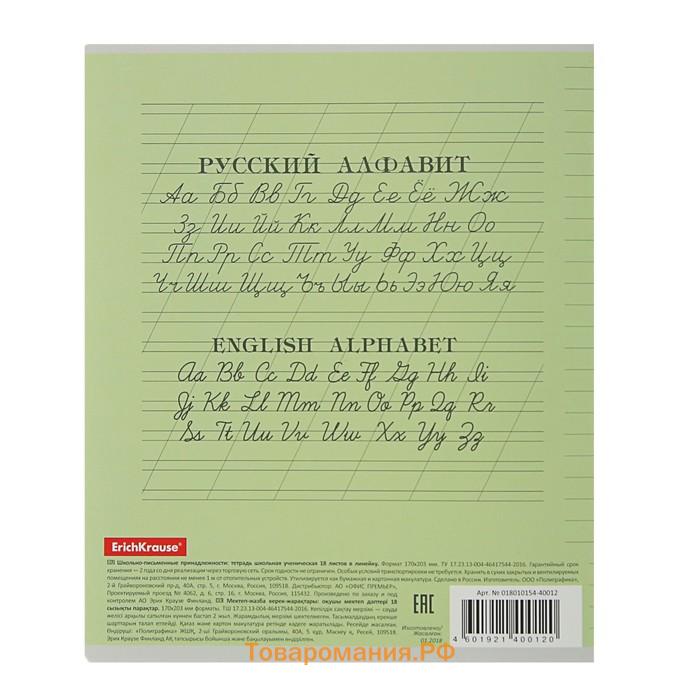 Тетрадь 18 листов в линейку, ErichKrause «Классика», обложка мелованный картон, зелёная