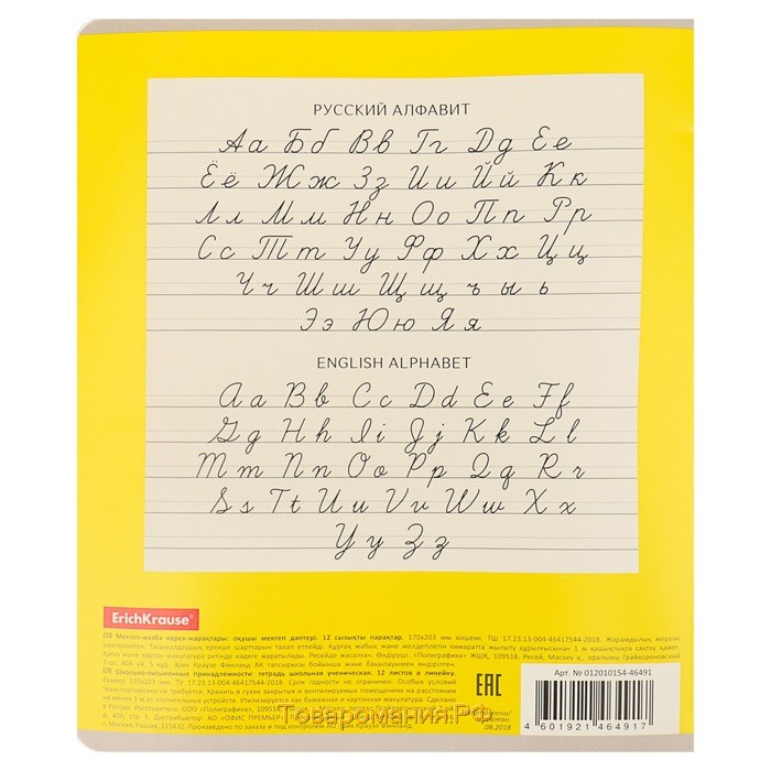 Тетрадь 12 листoв в линейку ErichKrause Bright "Классика", обложка мелованный картон, жёлтая