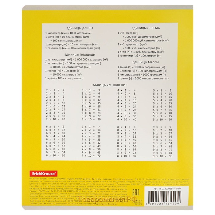 Тетрадь 12 листoв в клетку ErichKrause Bright "Классика", обложка мелованный картон, жёлтая