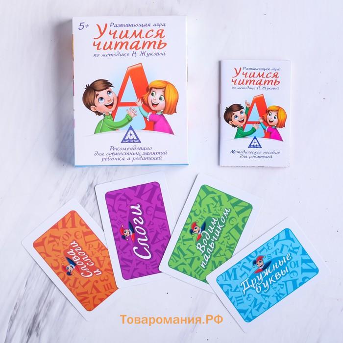 Настольная игра «Учимся читать» по методике Н. Жуковой, 50 карт, 5+