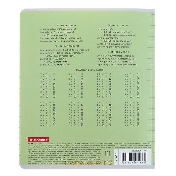 Тетрадь 12 листов в крупную клетку, ErichKrause Visio "Классика", обложка мелованный картон, блок офсет, зелёный