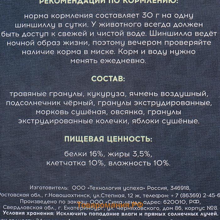 Корм "Пижон" для шиншилл, с фруктами, 400 г
