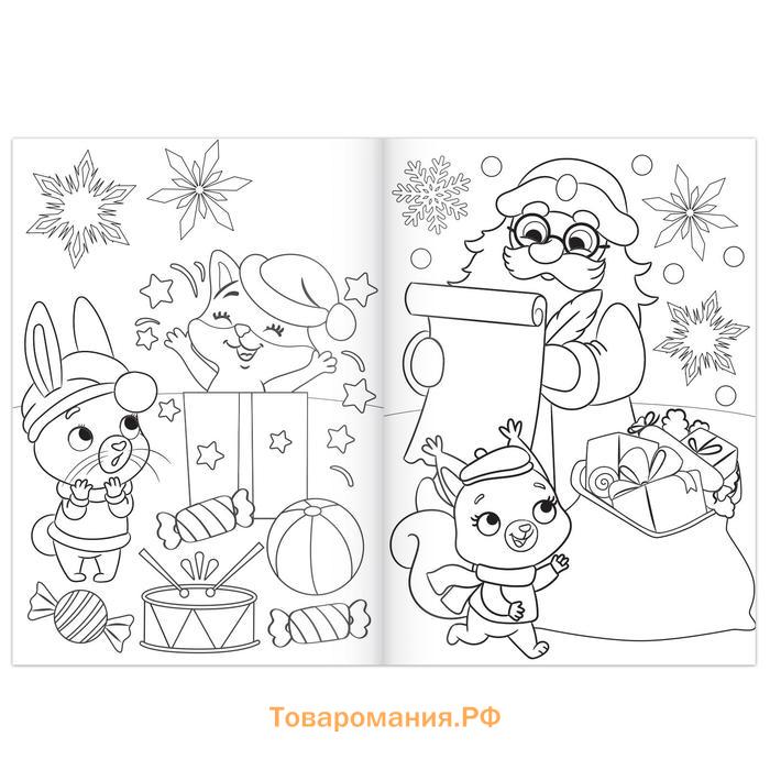 Раскраска новогодняя «Письмо Деда Мороза», 12 стр.