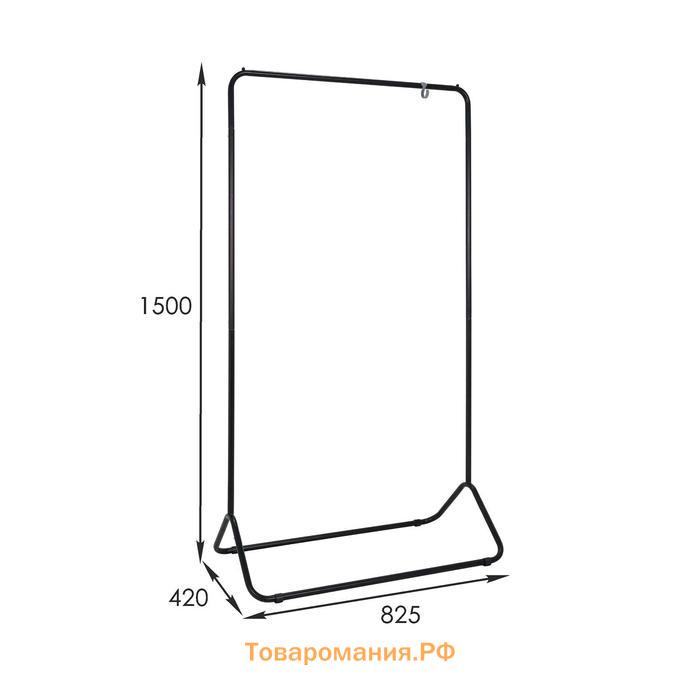 Стойка для одежды «Радуга», 82,5×42×150 см, чёрная