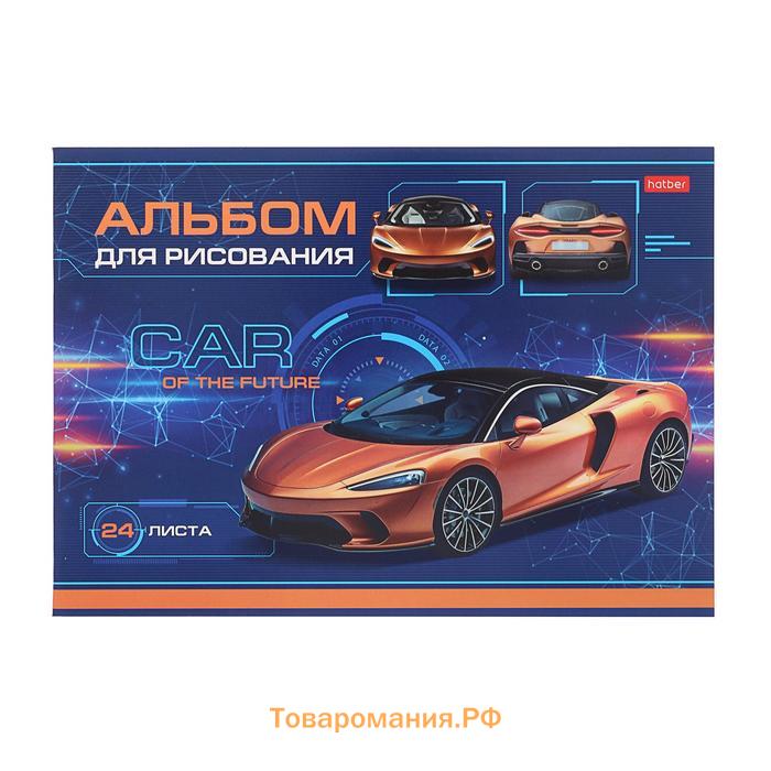 Альбом для рисования А4, 24 листа, на скрепке, Car Design, картонная обложка, блок офсет 100 г/м², МИКС