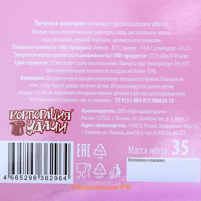 Печенье песочное с предсказаниями "Котики", 5 шт., 35 г