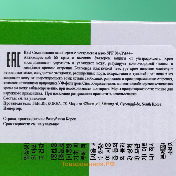 Солнцезащитный крем Ekel, с экстрактом алоэ, SPF 50+/PA+++, 70 мл