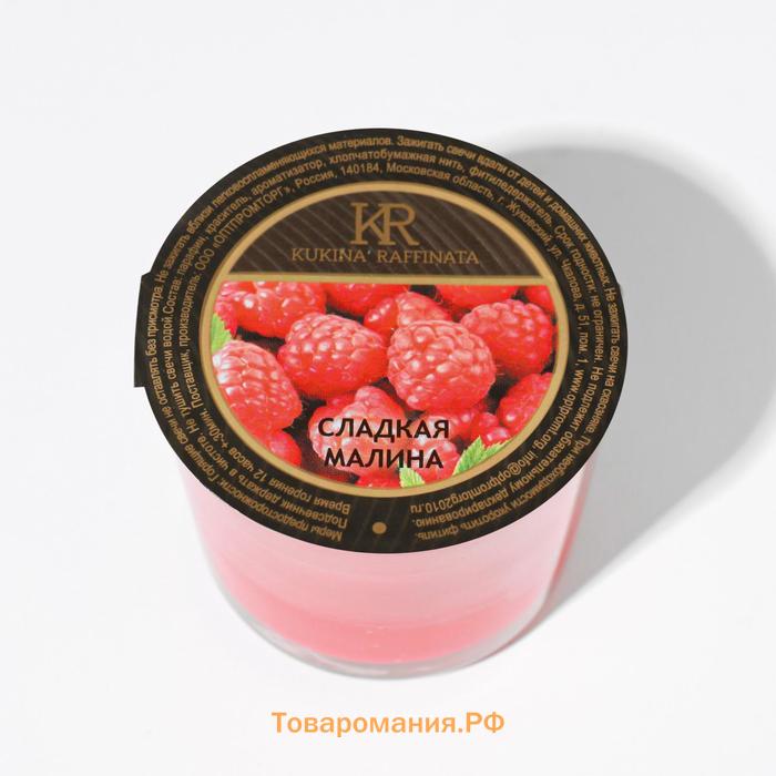 Свеча ароматическая в стакане  АЛАНИЯ "Сладкая малина", 5,5 см