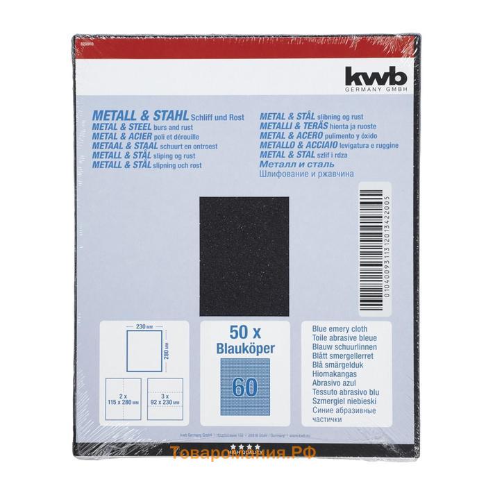 Бумага наждачная KWB, К60, тканевая, 230х280 мм, оксид алюминия