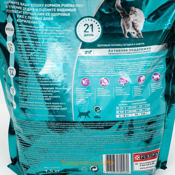 Сухой корм Purinа One для кошек, индейка/рис, 1.5 кг