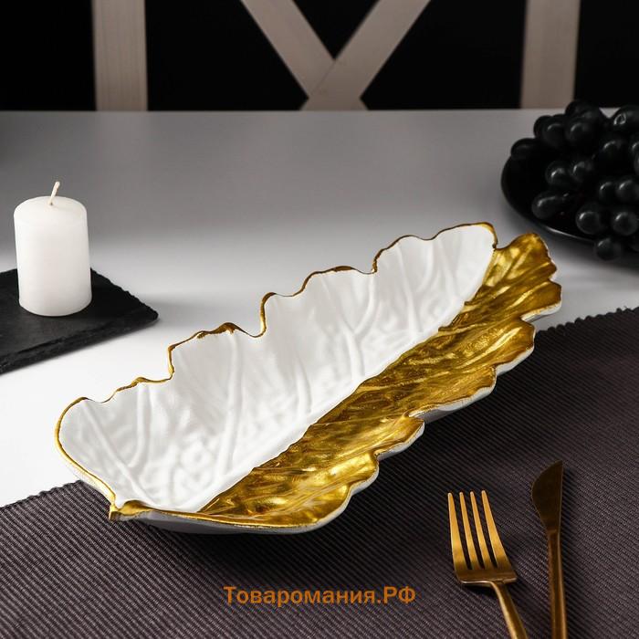 Блюдо для фруктов «Золотой лист», 38×15,5 см, цвет золотой с белым