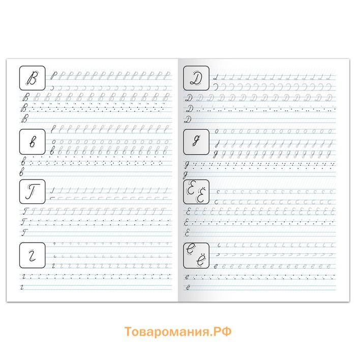 Прописи для дошкольников «Прописные буквы», 20 стр., формат А4