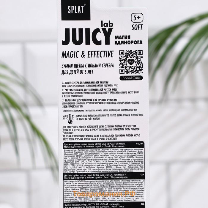 Зубная щётка Splat Juicy Lab для детей, магия единорога, жемчужная