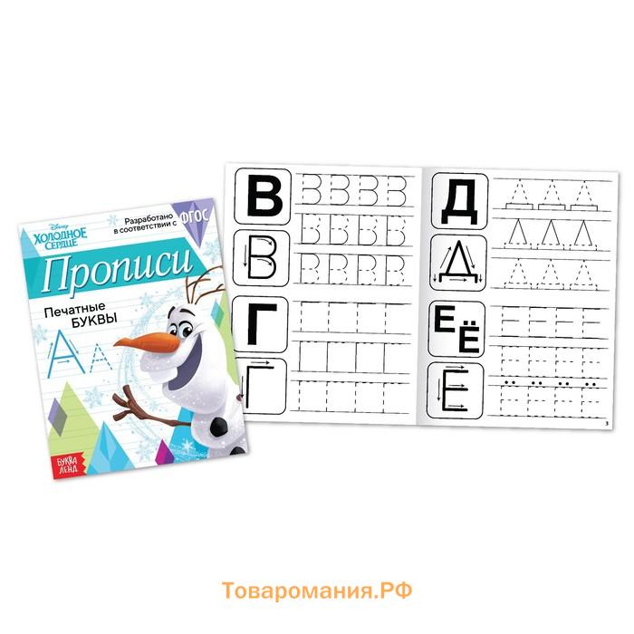 Прописи «Печатные буквы», 20 стр., А5, Холодное сердце