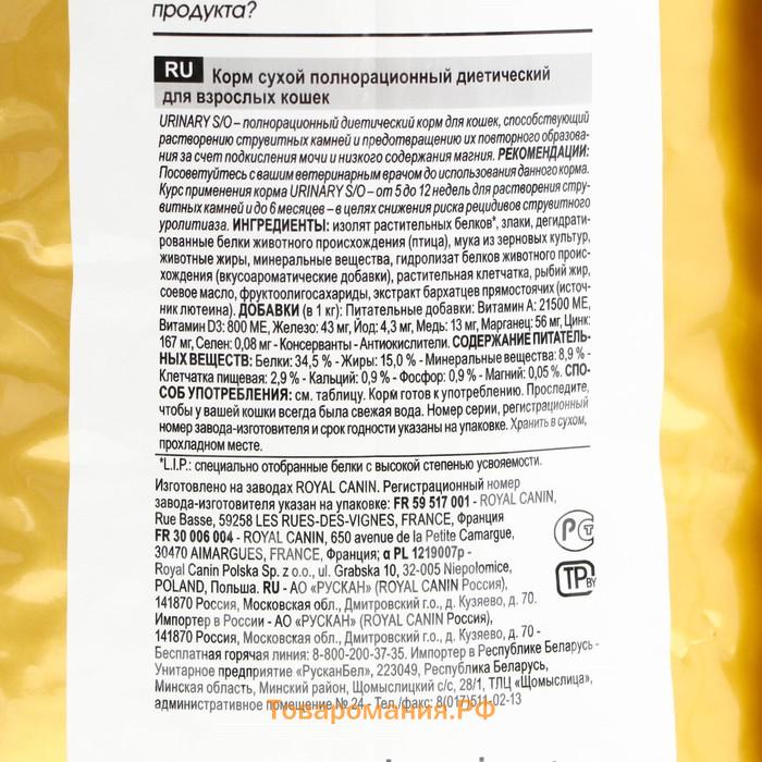 Сухой корм RC Urinary S/O для кошек, 3,5 кг