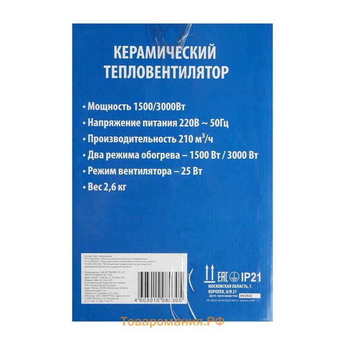 Тепловая пушка Союз ТВС-3022К, электрическая, 1500/3000 Вт, 210 м3/ч, до 40 м2