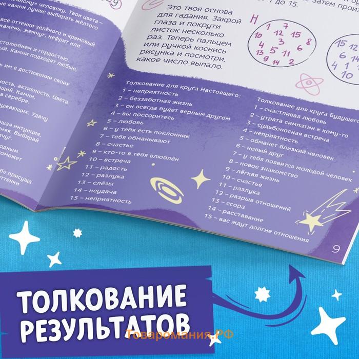 Книги набор «Гадалки для девочек», 4 шт. по 20 стр., 12+