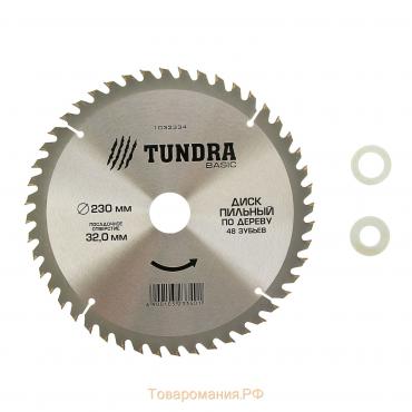 Диск пильный по дереву ТУНДРА, точный рез, 230 х 32 мм (кольца на 22,20,16), 48 зубьев