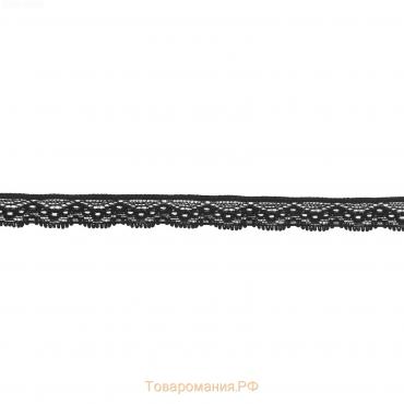 Кружево эластичное, 17 мм × 10 ± 1 м, цвет чёрный