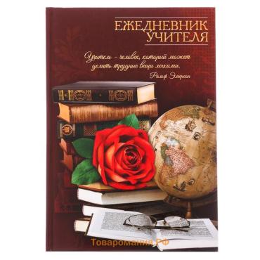 Ежедневник «Ежедневник учителя», твёрдая обложка картон 7БЦ, формат А5, 160 листов