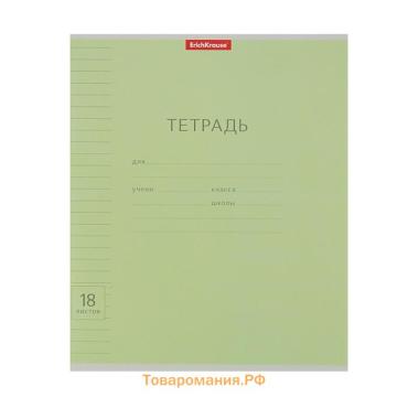 Тетрадь 18 листов в линейку, ErichKrause «Классика», обложка мелованный картон, зелёная