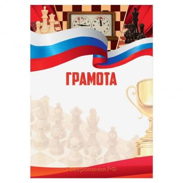 Грамота виды спорта «Шахматы», серия 007, 157 гр/кв.м