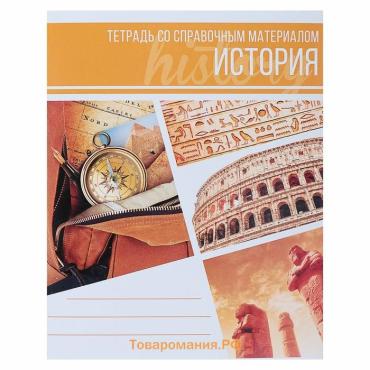 Тетрадь предметная 48 листов в клетку Calligrata, «Коллаж.История», обложка мелованный картон