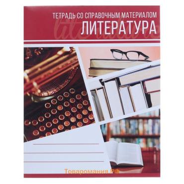 Тетрадь предметная 48 листов в линейку Calligrata, «Коллаж.Литература», обложка мелованный картон