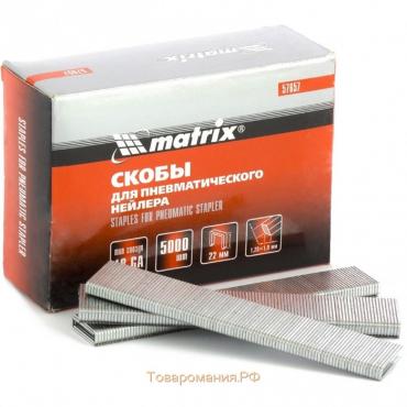 Скобы MATRIX 57657, для пневматического степлера 18GA, 22х1.25х5.7х1 мм, 5000 шт.