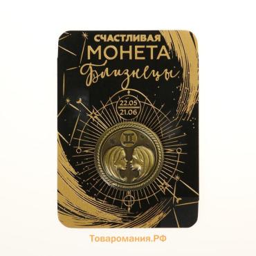 Монета сувенир знак зодиака «Близнецы», d=2,5 см.