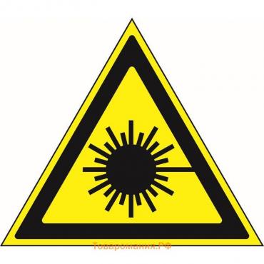Знак W 10 «ГОСТ Р 12.4.026-2001 »Опасно. Лазерное излучение, самоклеящийся