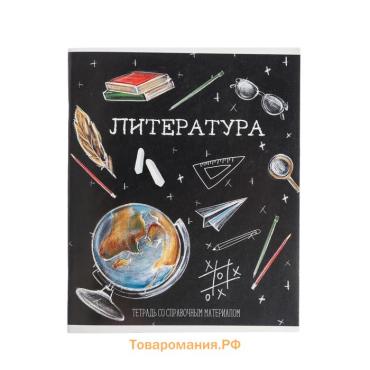 Тетрадь предметная 48 листов в линию, Calligrata «Доска. Литература», обложка мелованный картон