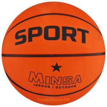 Мяч баскетбольный MINSA SPORT, клееный, 8 панелей, р. 7, резина, резиновая камера