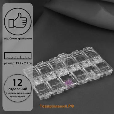 Органайзер для хранения мелочей, 12 ячеек, 13.2×7.5×1.5 см, прозрачный