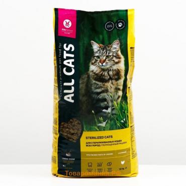 Сухой корм "ALL CATS" для стерилизованных кошек, курица, 13 кг