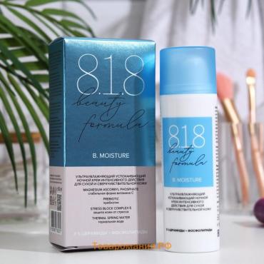 Крем ночной 818 beauty formula estiqe успокаивающий ультраувлажняюий, 50 мл